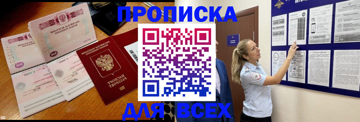 прописка штамп в Дигоре